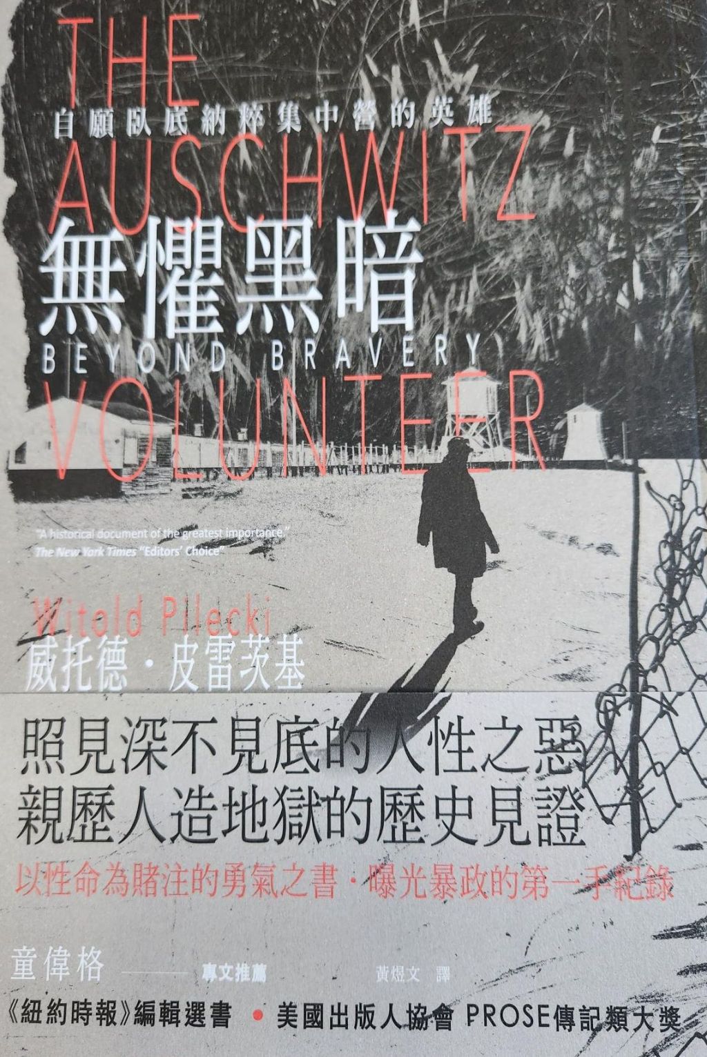 AuschwitzVolunteer TaiwanNewCover cropped r