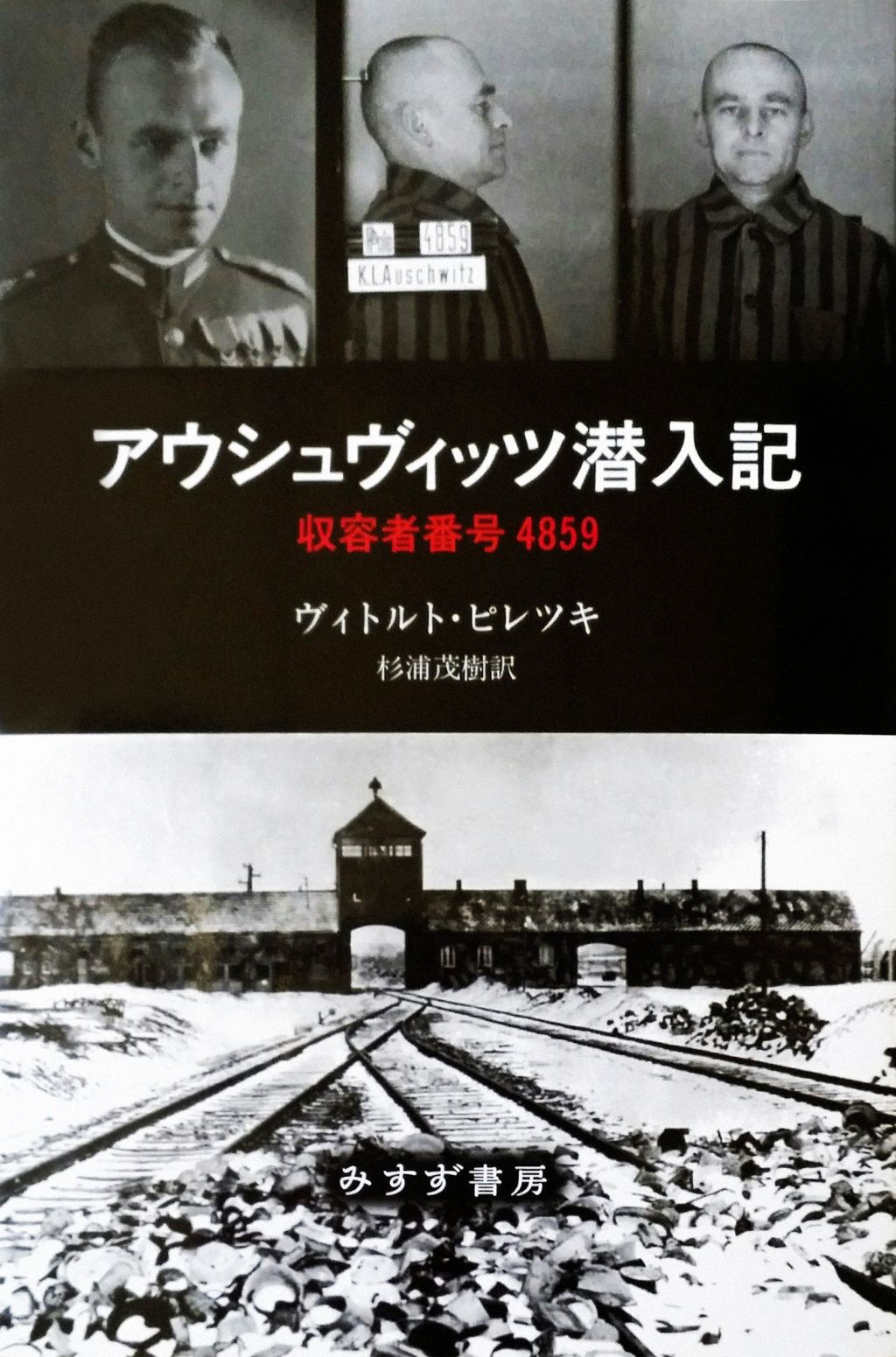 TheAuschwitzVolunteer JapaneseEditionCover r